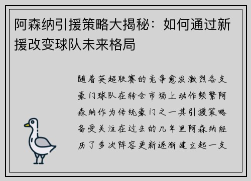 阿森纳引援策略大揭秘：如何通过新援改变球队未来格局