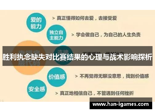 胜利执念缺失对比赛结果的心理与战术影响探析