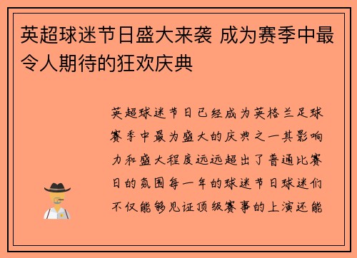 英超球迷节日盛大来袭 成为赛季中最令人期待的狂欢庆典