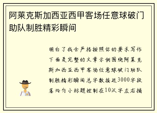 阿莱克斯加西亚西甲客场任意球破门助队制胜精彩瞬间