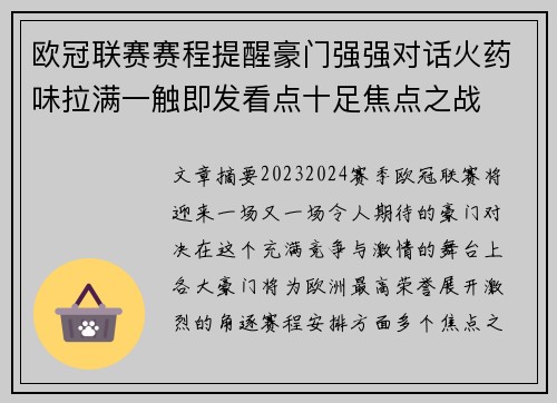 欧冠联赛赛程提醒豪门强强对话火药味拉满一触即发看点十足焦点之战