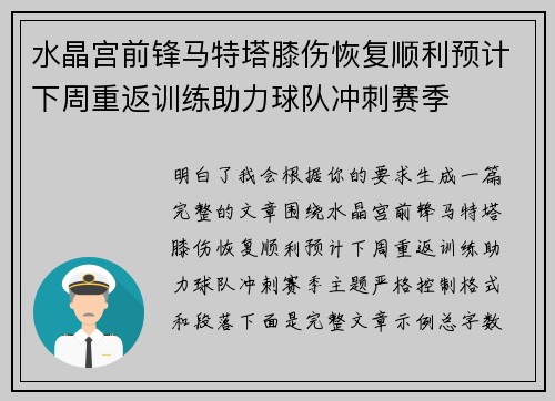 水晶宫前锋马特塔膝伤恢复顺利预计下周重返训练助力球队冲刺赛季