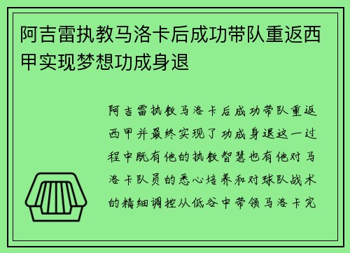阿吉雷执教马洛卡后成功带队重返西甲实现梦想功成身退